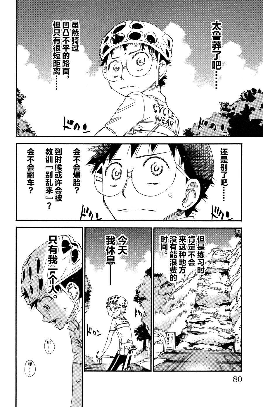 🍵飙速宅男 SPARE BIKE 第548话 第6页