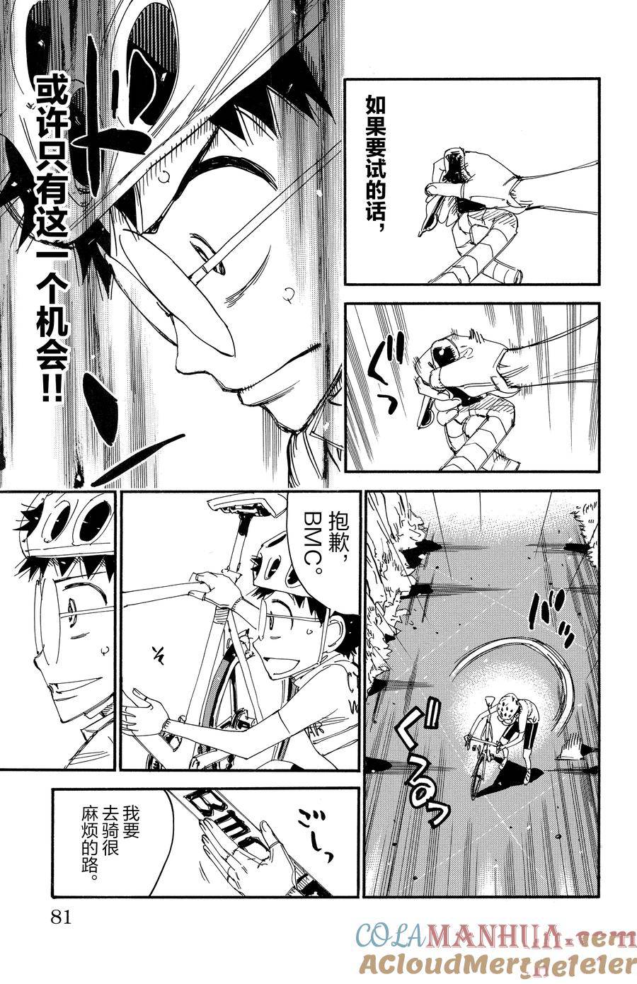 🍵飙速宅男 SPARE BIKE 第548话 第7页