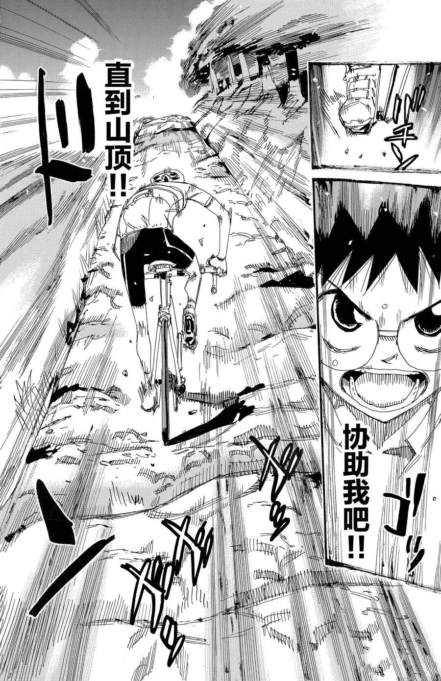 🍵飙速宅男 SPARE BIKE 第548话 第8页