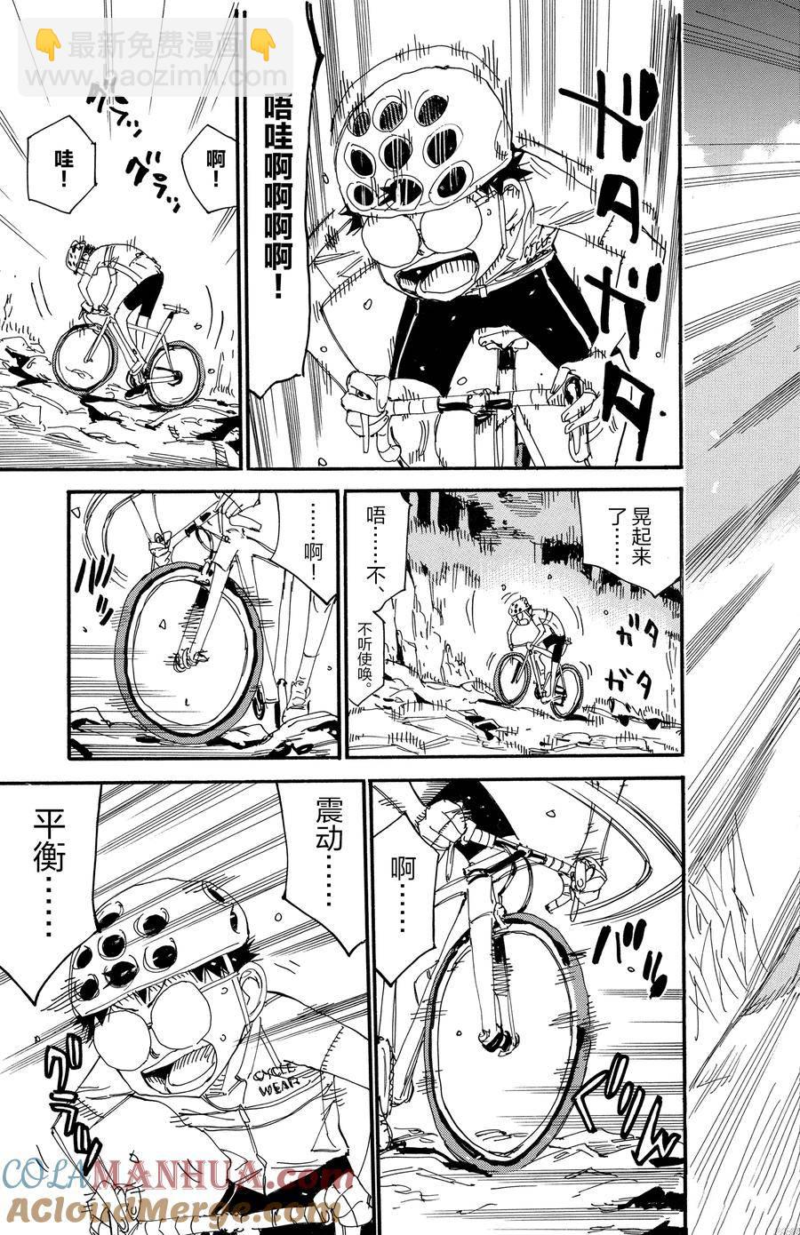 🍵飙速宅男 SPARE BIKE 第548话 第9页