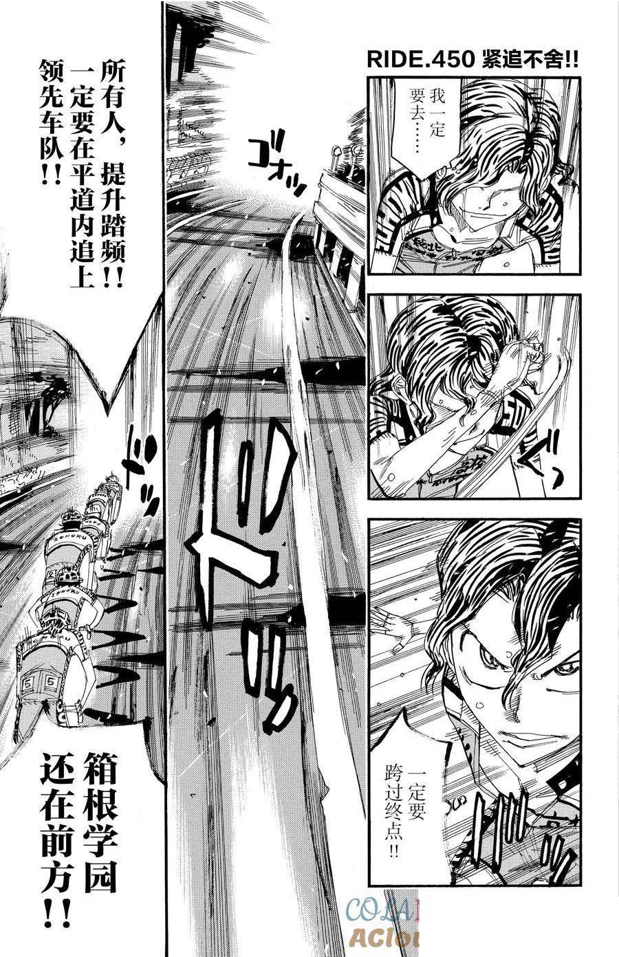🍵飙速宅男 SPARE BIKE 第450话 第1页