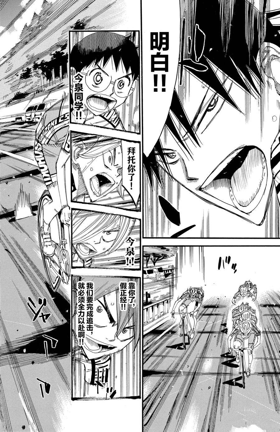 🍵飙速宅男 SPARE BIKE 第450话 第10页