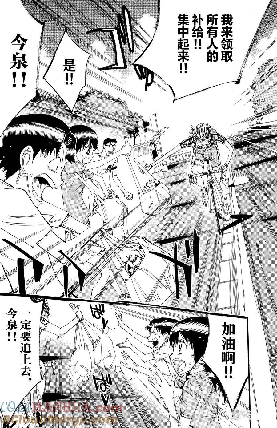 🍵飙速宅男 SPARE BIKE 第450话 第11页