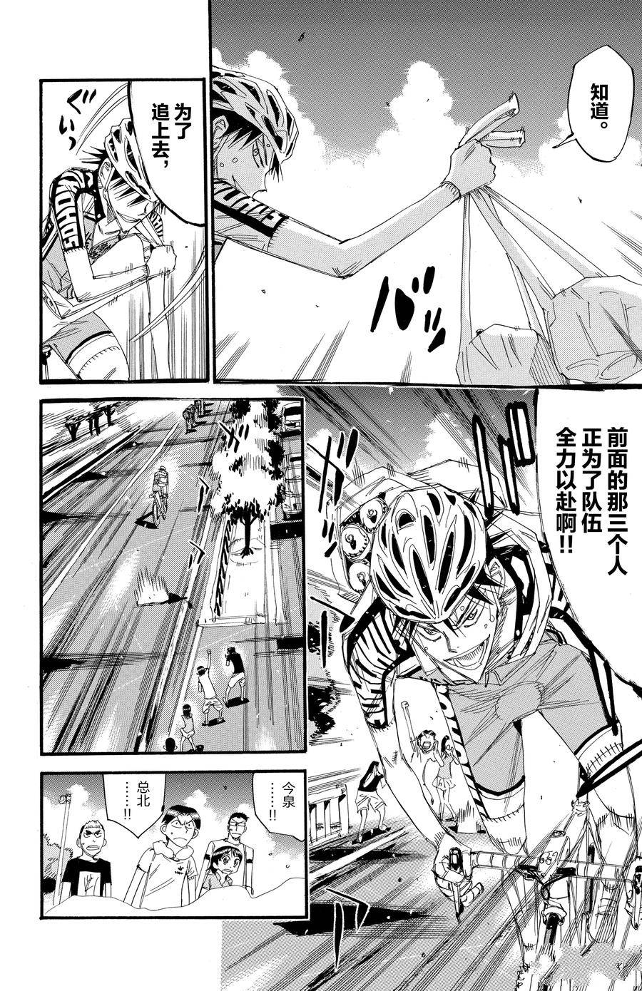 🍵飙速宅男 SPARE BIKE 第450话 第12页