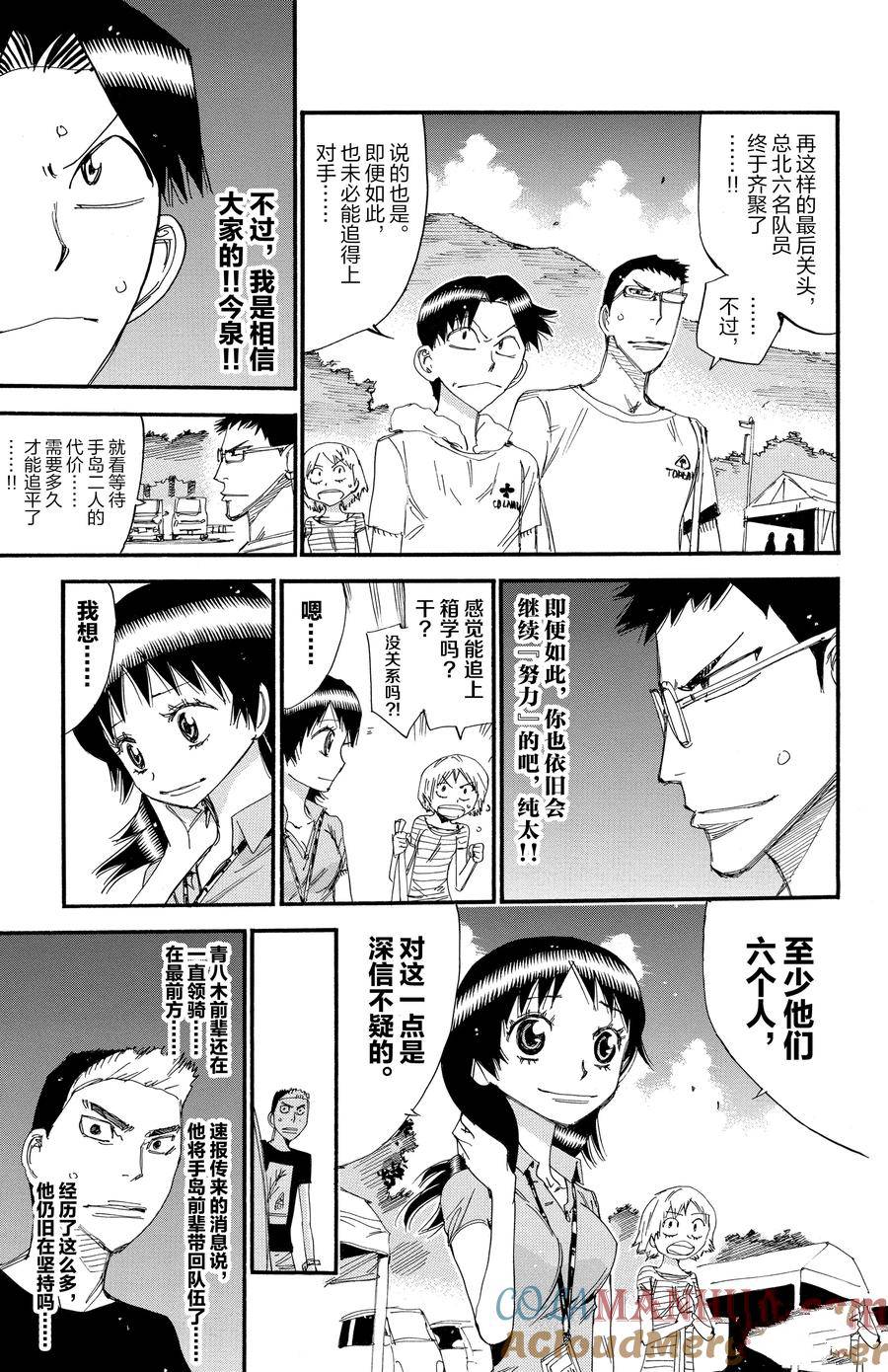 🍵飙速宅男 SPARE BIKE 第450话 第13页