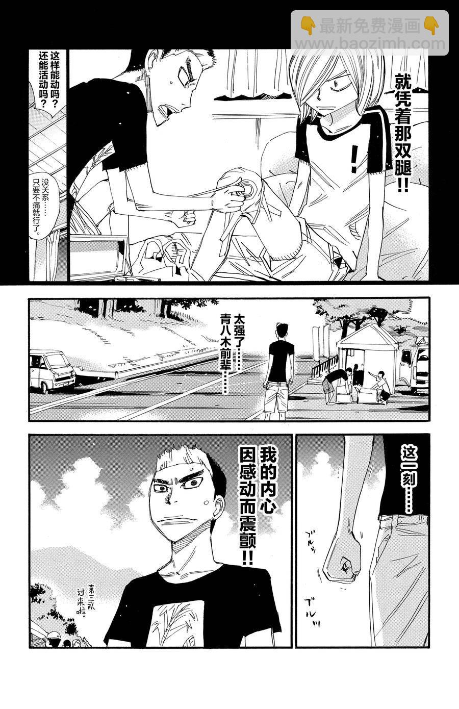 🍵飙速宅男 SPARE BIKE 第450话 第14页