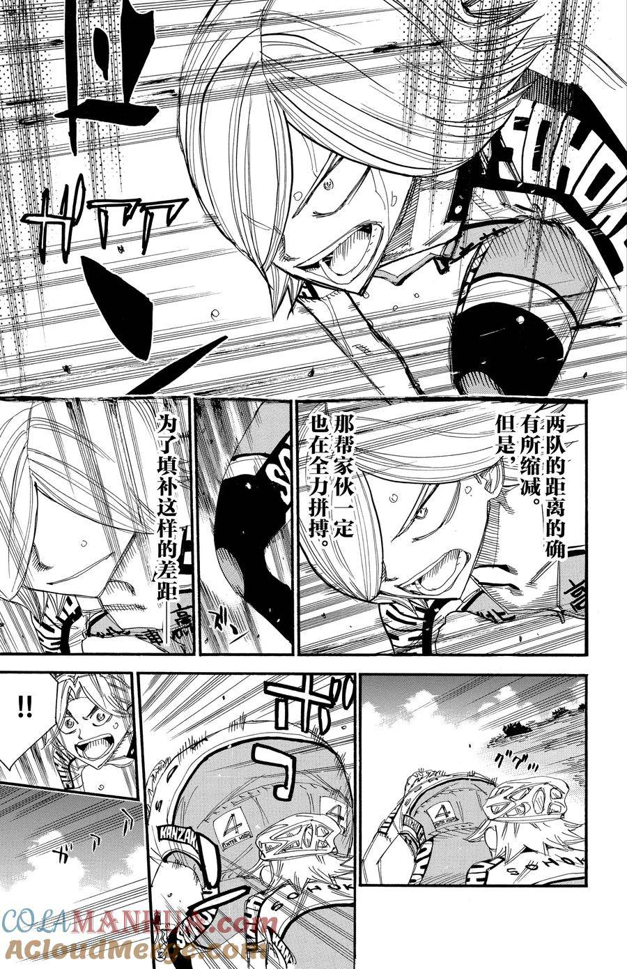 🍵飙速宅男 SPARE BIKE 第450话 第15页