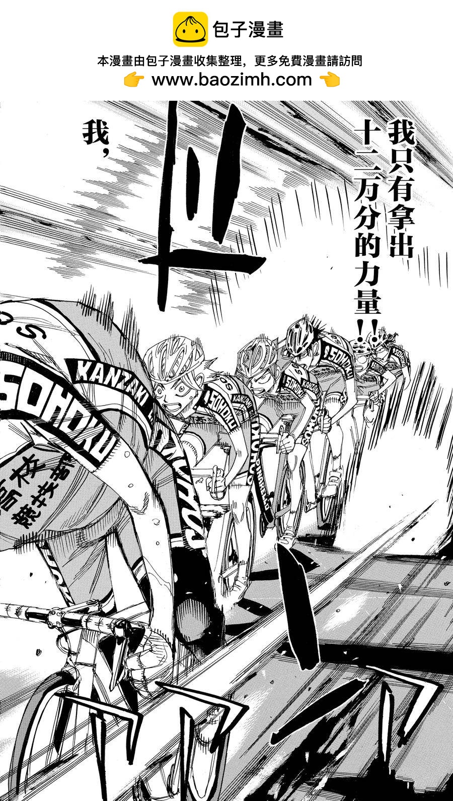 🍵飙速宅男 SPARE BIKE 第450话 第16页