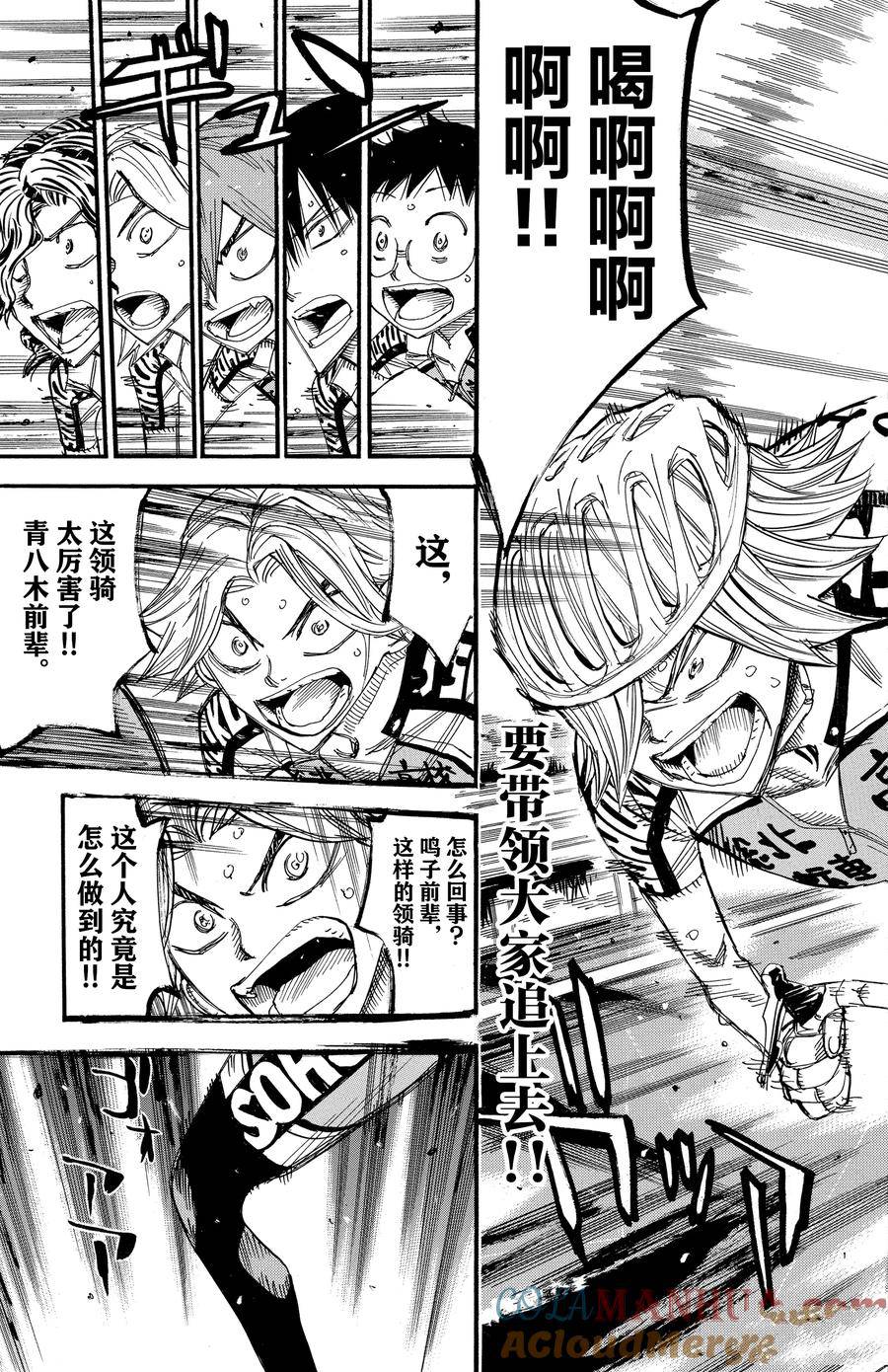 🍵飙速宅男 SPARE BIKE 第450话 第17页