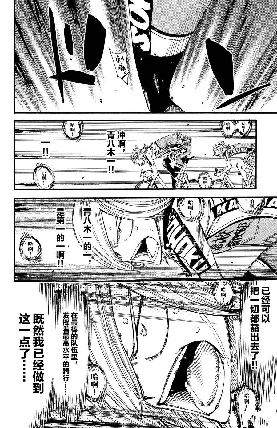 🍵飙速宅男 SPARE BIKE 第450话 第18页