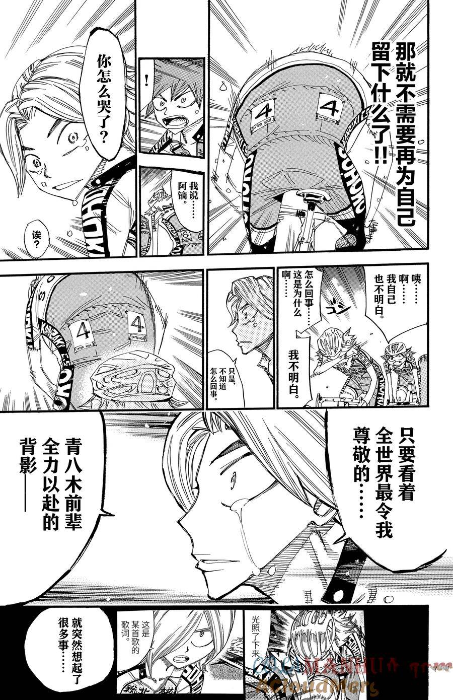 🍵飙速宅男 SPARE BIKE 第450话 第19页