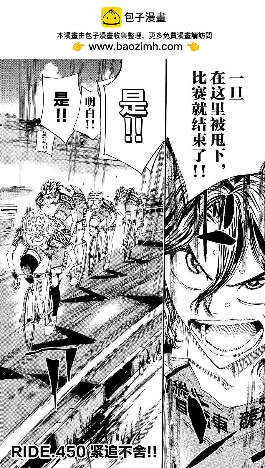🍵飙速宅男 SPARE BIKE 第450话 第2页