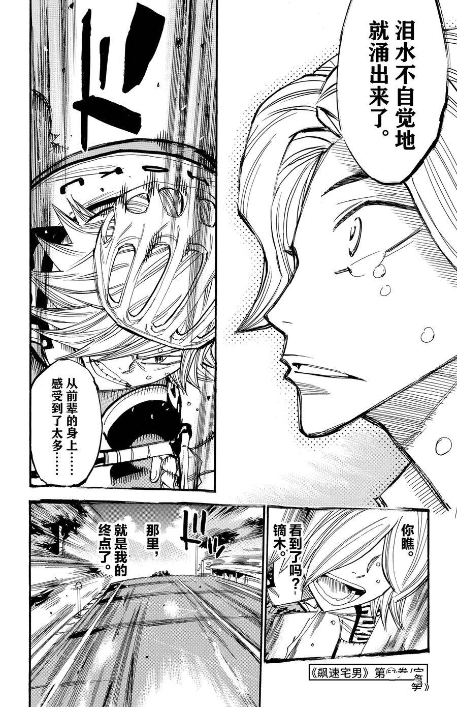 🍵飙速宅男 SPARE BIKE 第450话 第20页