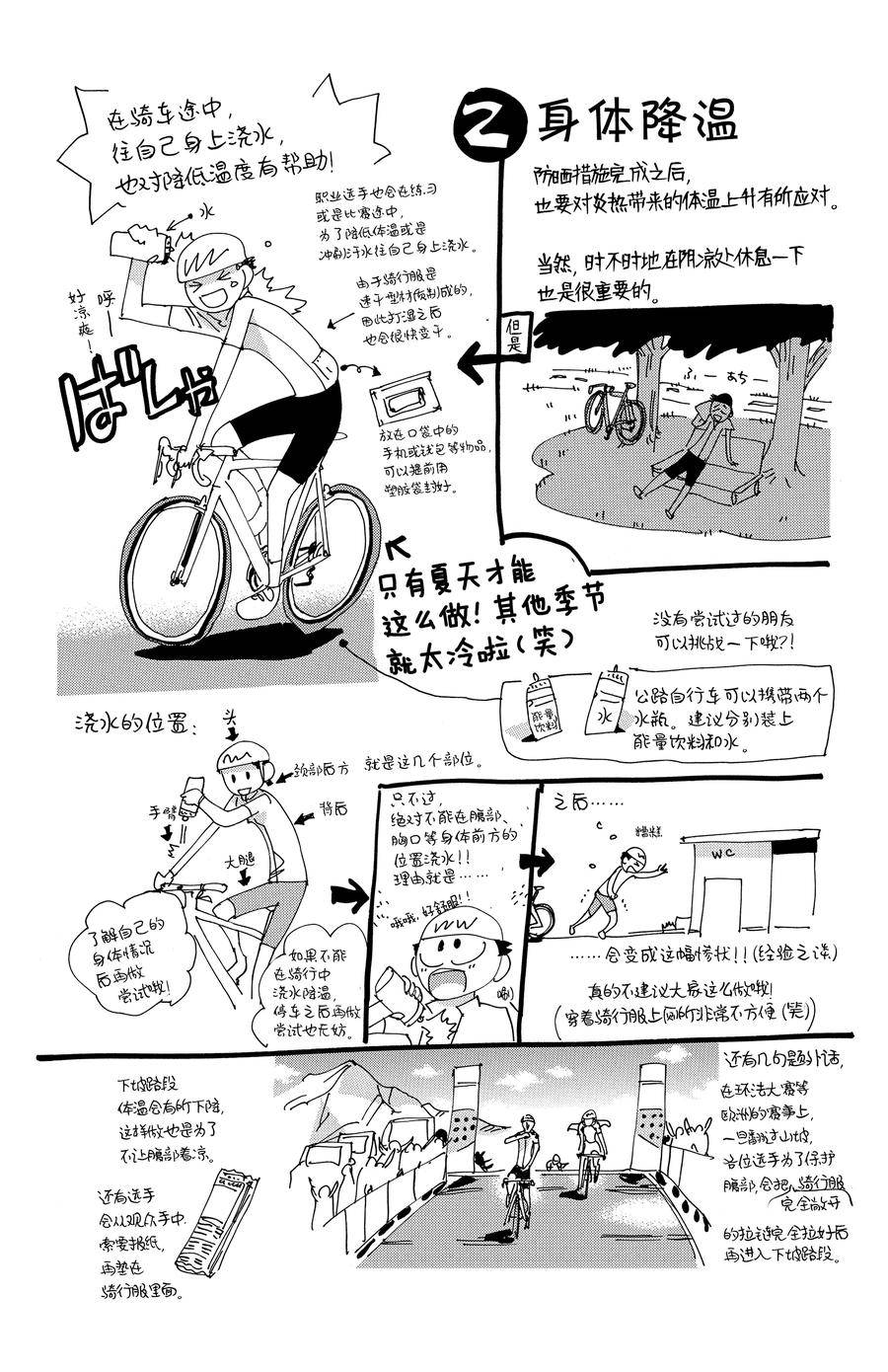 🍵飙速宅男 SPARE BIKE 第450话 第22页