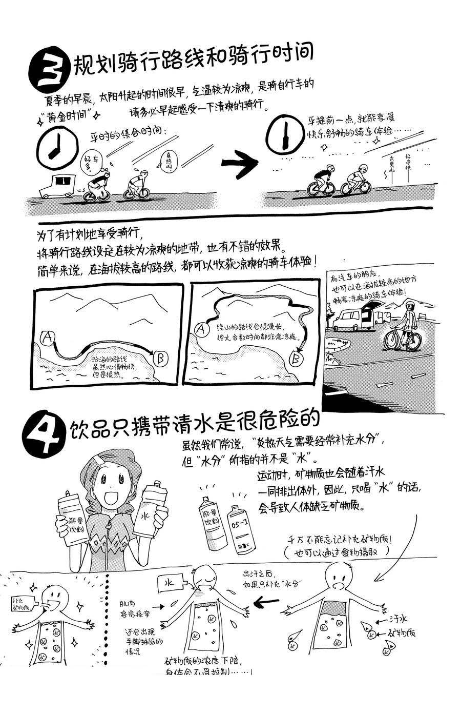 🍵飙速宅男 SPARE BIKE 第450话 第23页