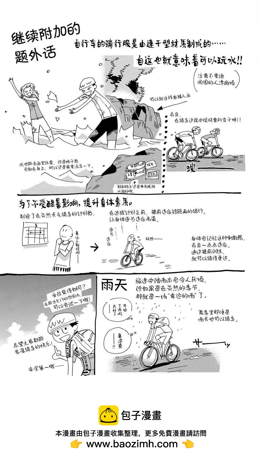 🍵飙速宅男 SPARE BIKE 第450话 第25页