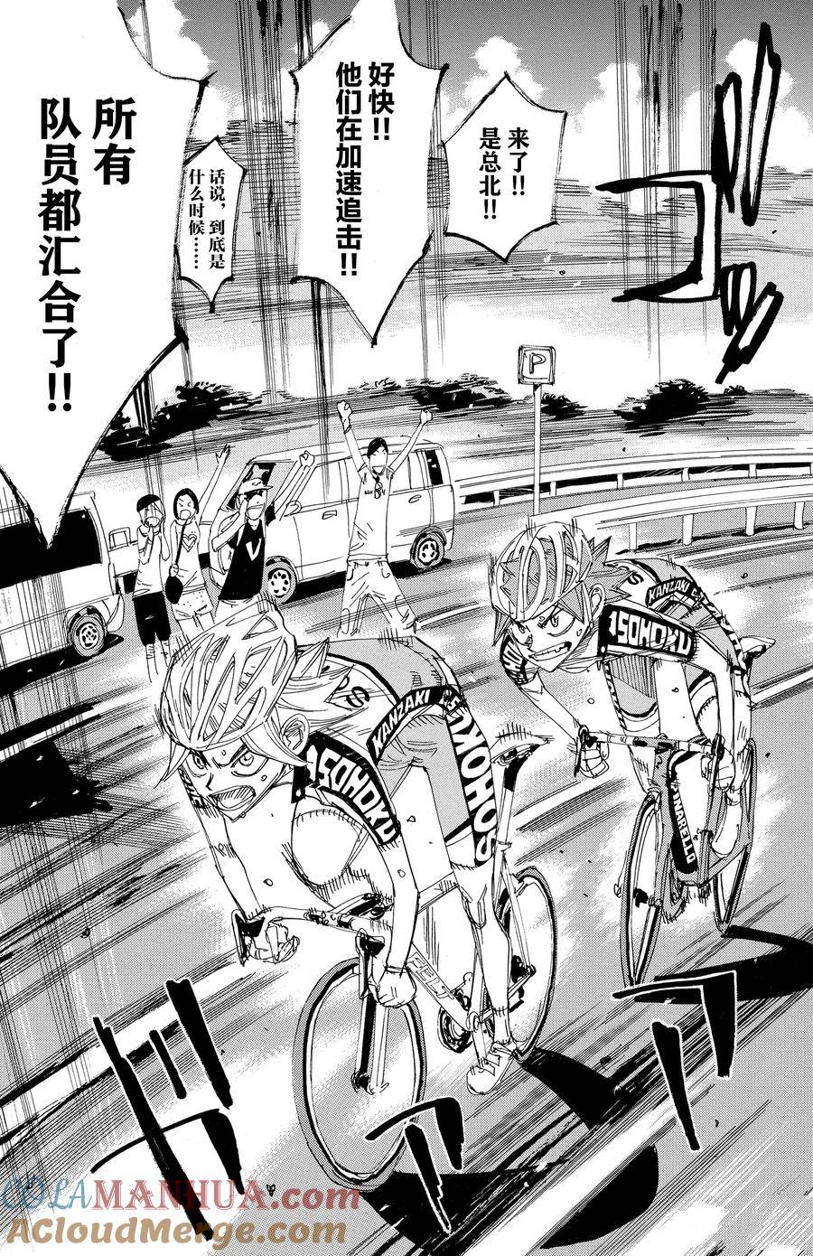 🍵飙速宅男 SPARE BIKE 第450话 第3页