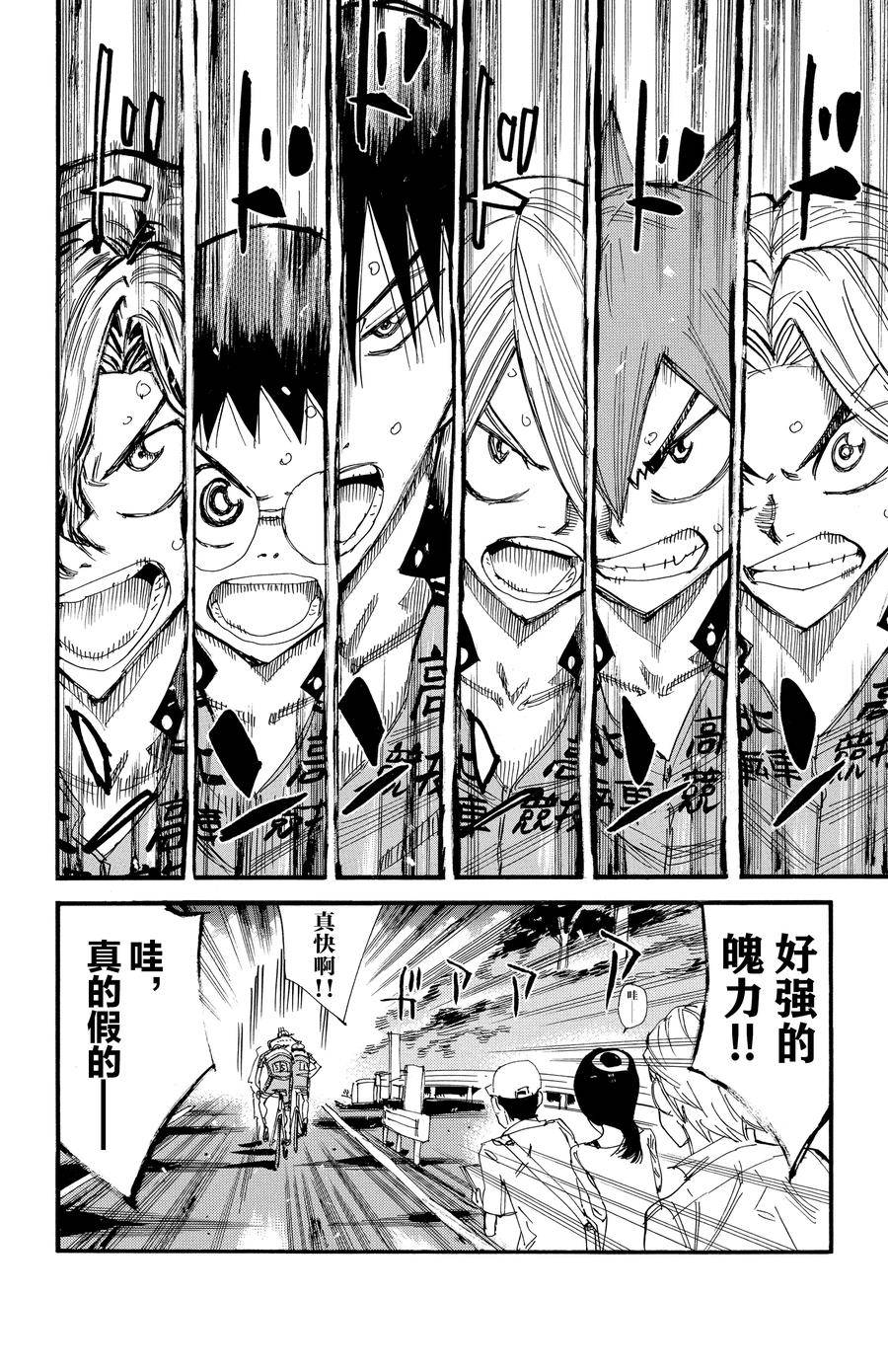 🍵飙速宅男 SPARE BIKE 第450话 第4页