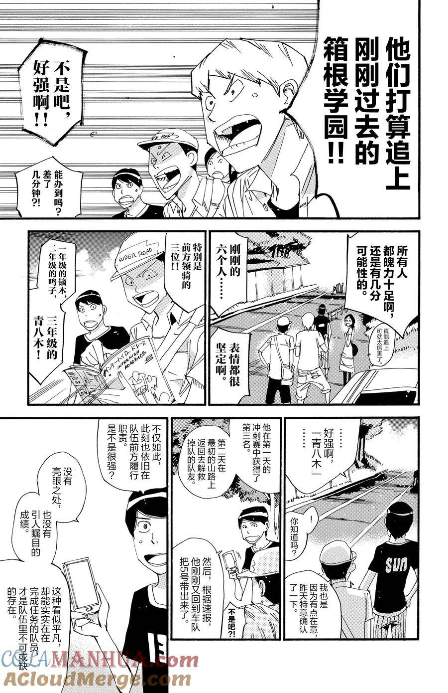🍵飙速宅男 SPARE BIKE 第450话 第5页