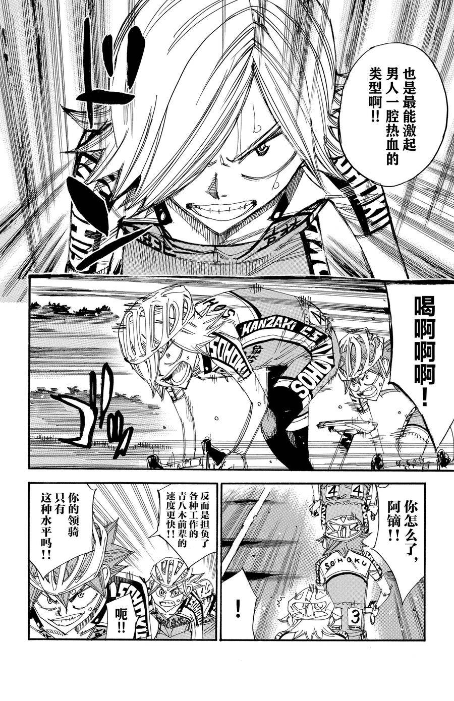 🍵飙速宅男 SPARE BIKE 第450话 第6页
