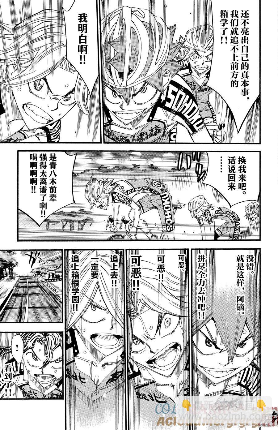 🍵飙速宅男 SPARE BIKE 第450话 第7页