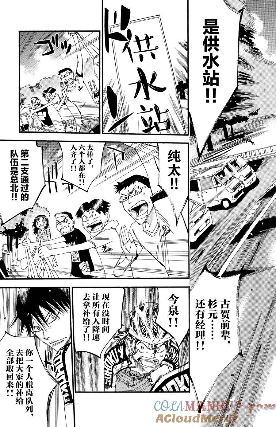 🍵飙速宅男 SPARE BIKE 第450话 第9页