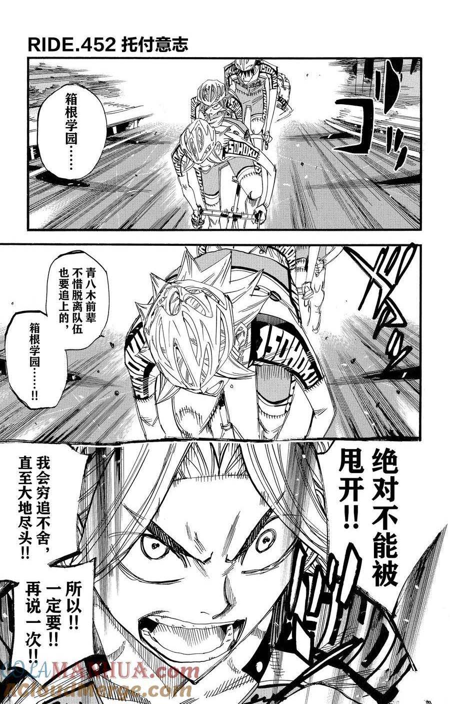 🍵飙速宅男 SPARE BIKE 第452话 第1页