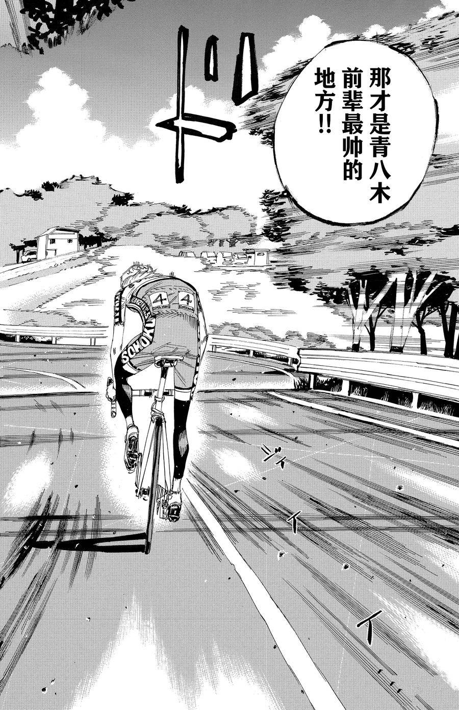 🍵飙速宅男 SPARE BIKE 第452话 第10页