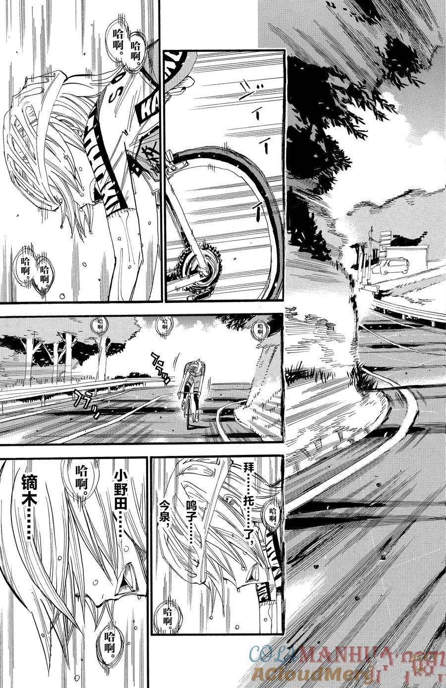 🍵飙速宅男 SPARE BIKE 第452话 第11页