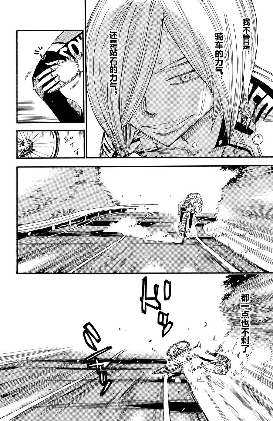 🍵飙速宅男 SPARE BIKE 第452话 第12页