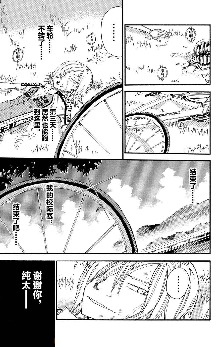 🍵飙速宅男 SPARE BIKE 第452话 第13页