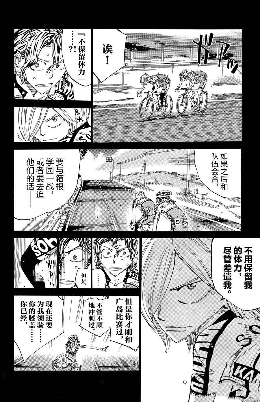 🍵飙速宅男 SPARE BIKE 第452话 第14页
