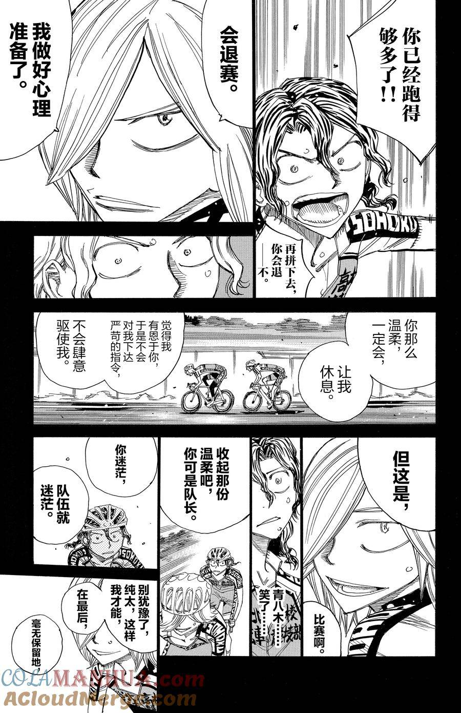 🍵飙速宅男 SPARE BIKE 第452话 第15页