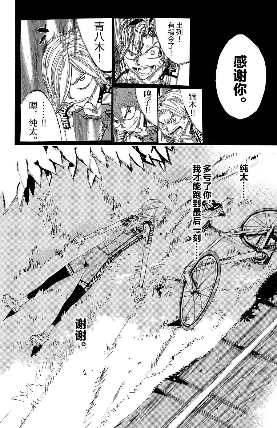 🍵飙速宅男 SPARE BIKE 第452话 第16页