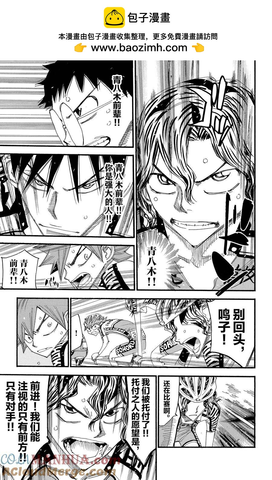 🍵飙速宅男 SPARE BIKE 第452话 第17页