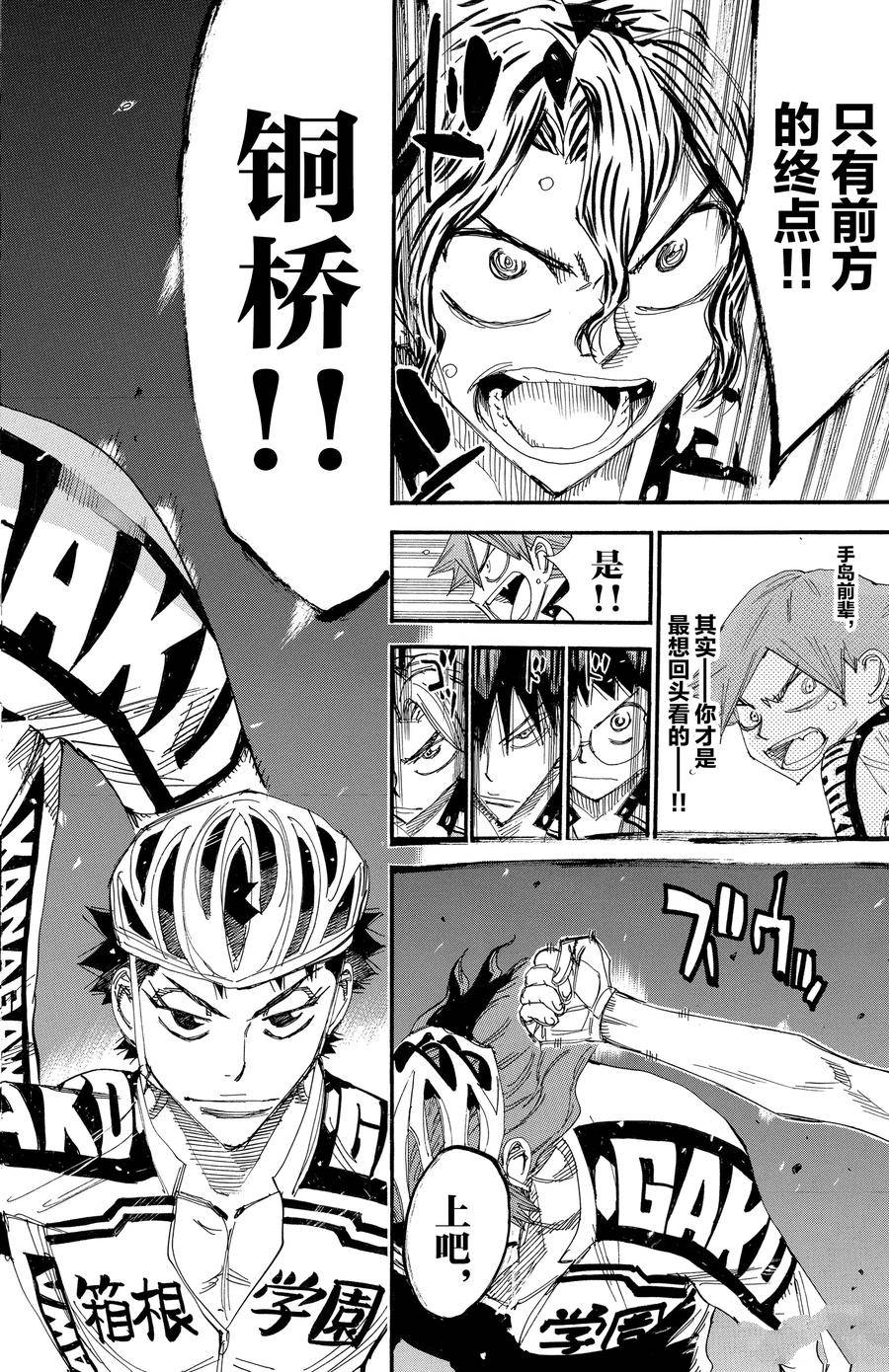 🍵飙速宅男 SPARE BIKE 第452话 第18页