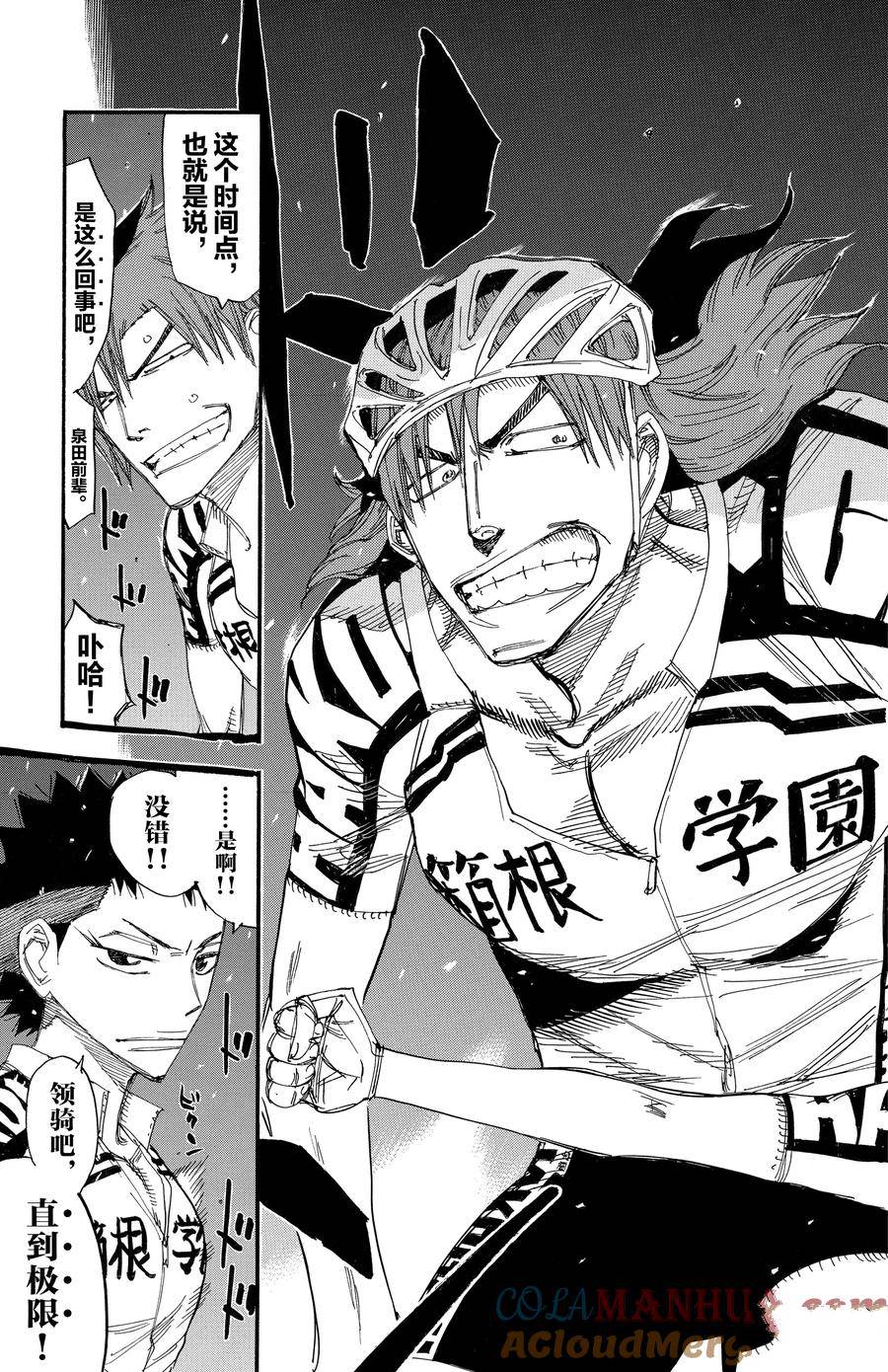 🍵飙速宅男 SPARE BIKE 第452话 第19页