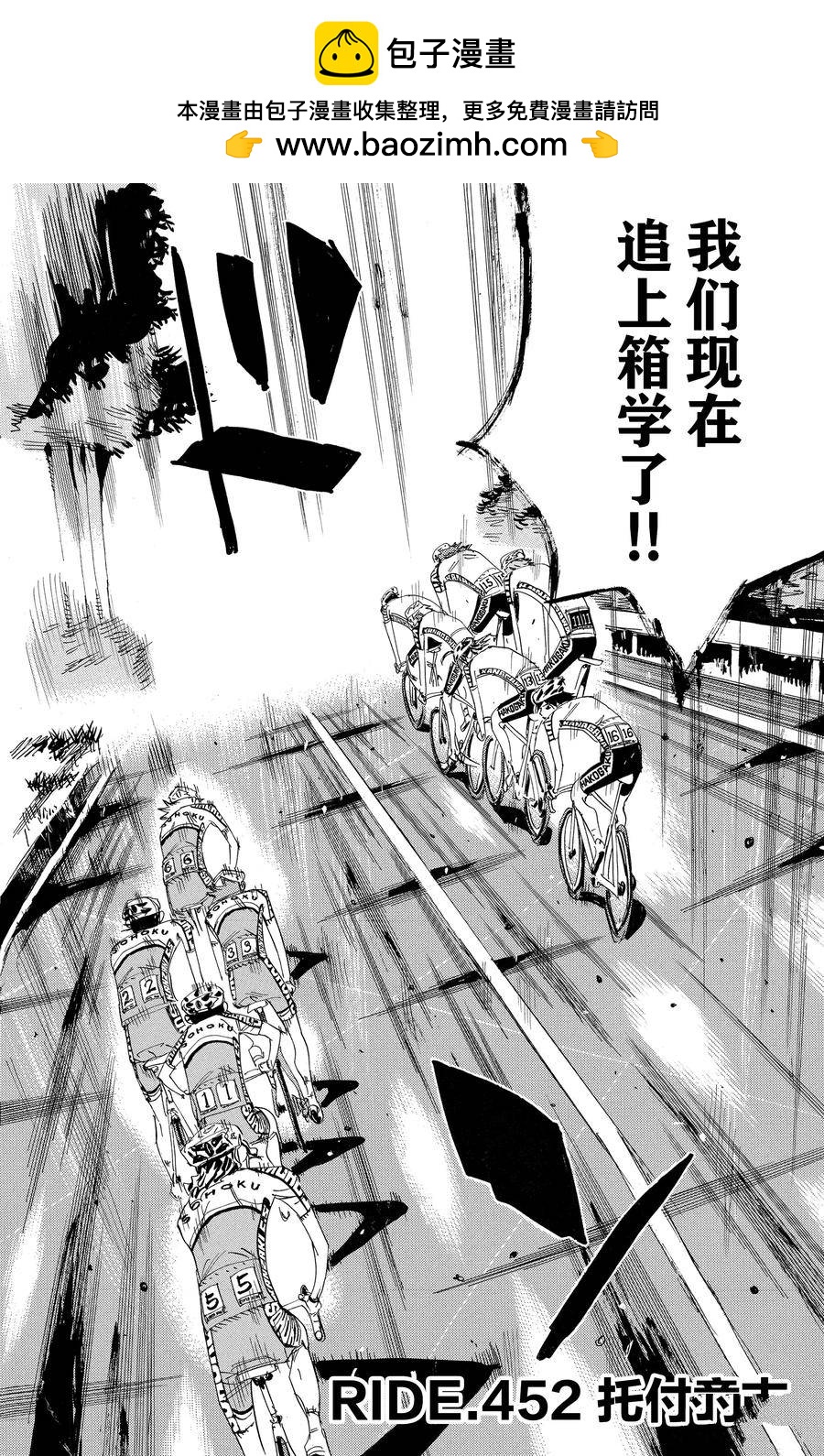🍵飙速宅男 SPARE BIKE 第452话 第2页