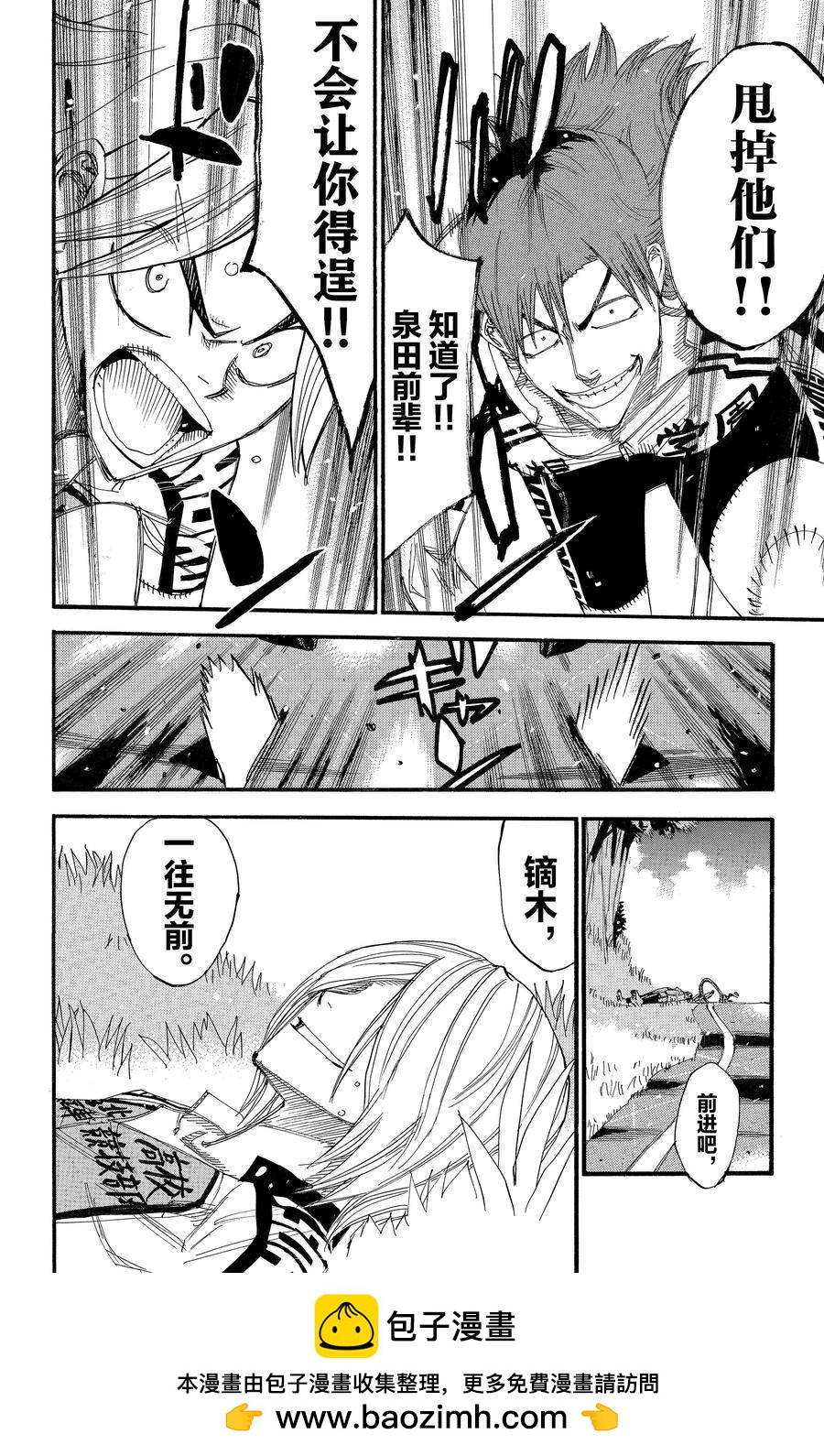 🍵飙速宅男 SPARE BIKE 第452话 第20页