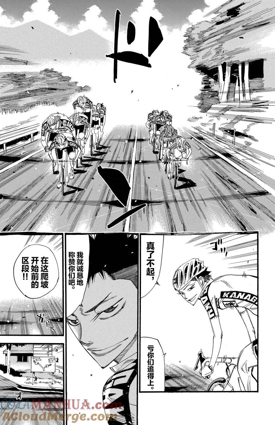🍵飙速宅男 SPARE BIKE 第452话 第5页