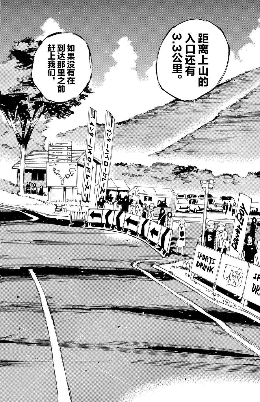 🍵飙速宅男 SPARE BIKE 第452话 第6页