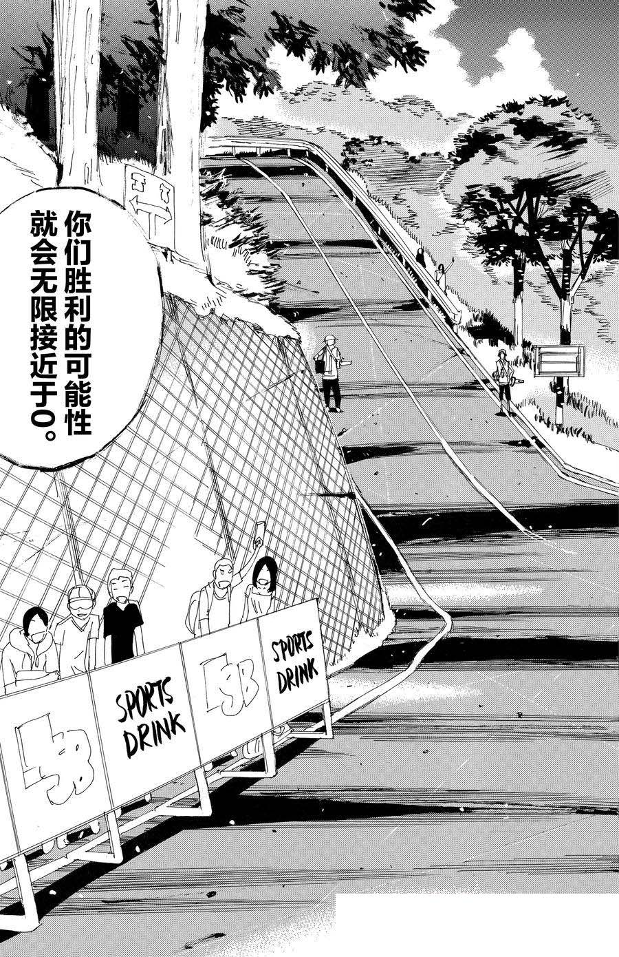 🍵飙速宅男 SPARE BIKE 第452话 第7页