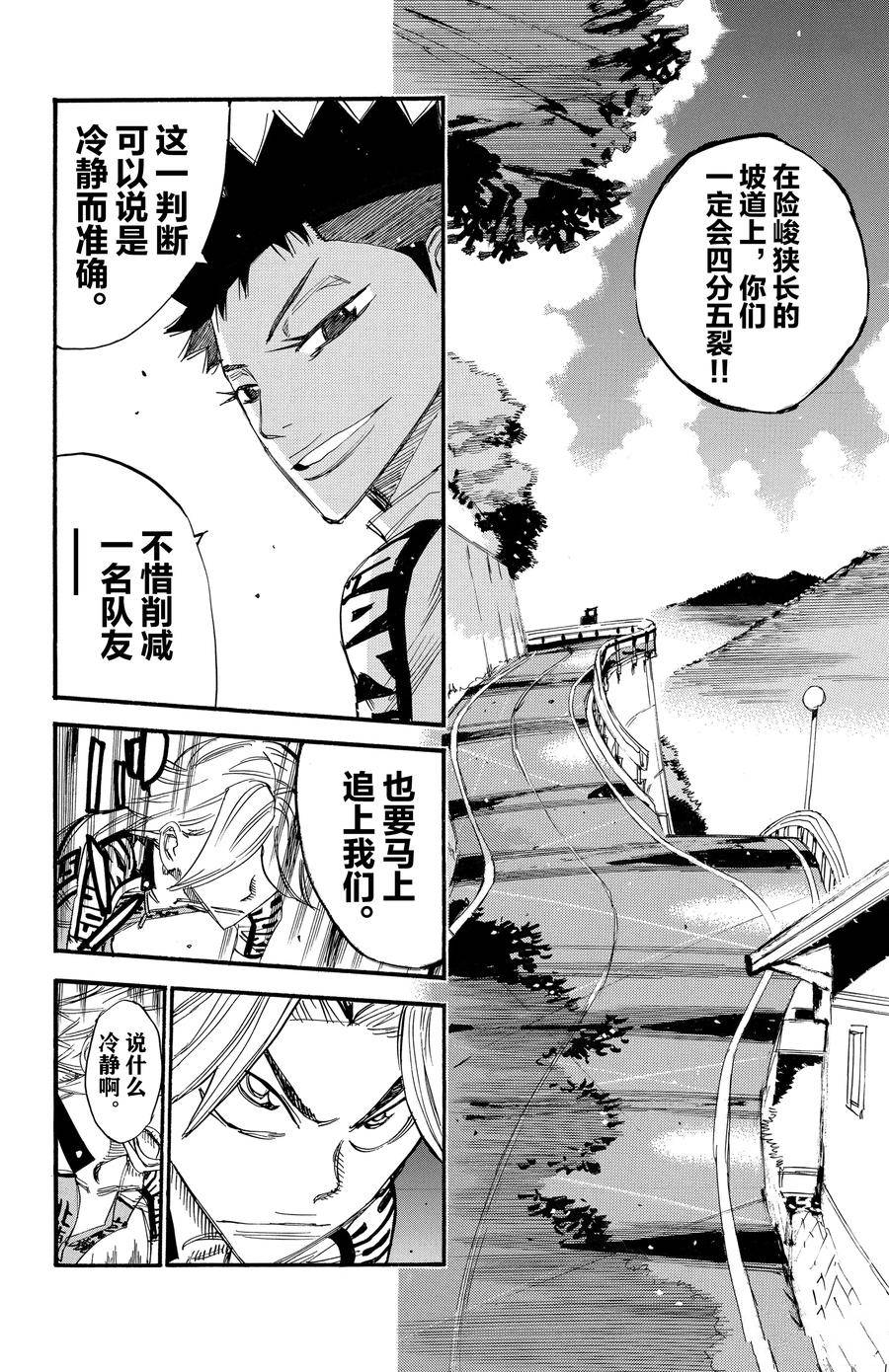 🍵飙速宅男 SPARE BIKE 第452话 第8页