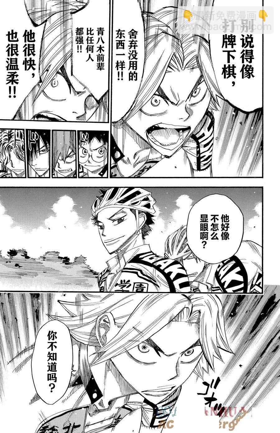 🍵飙速宅男 SPARE BIKE 第452话 第9页