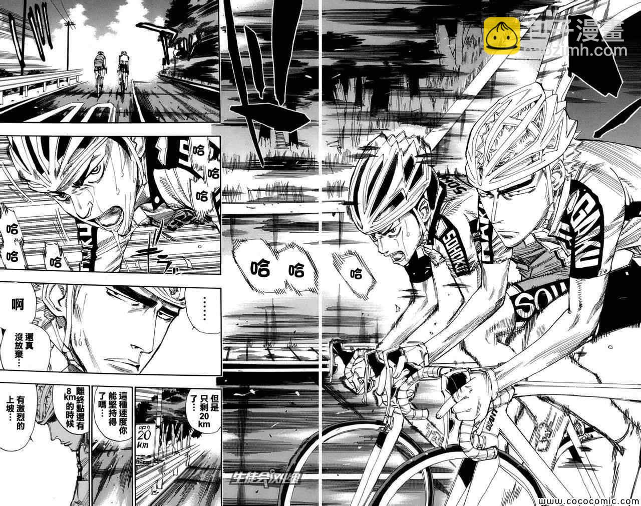 🍵飙速宅男 SPARE BIKE 第68话 第10页