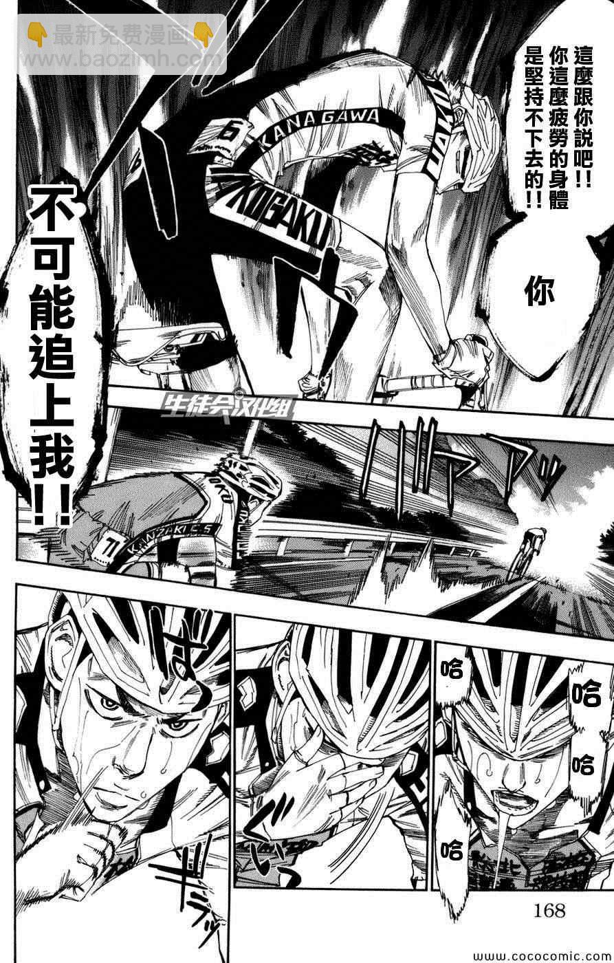 🍵飙速宅男 SPARE BIKE 第68话 第11页