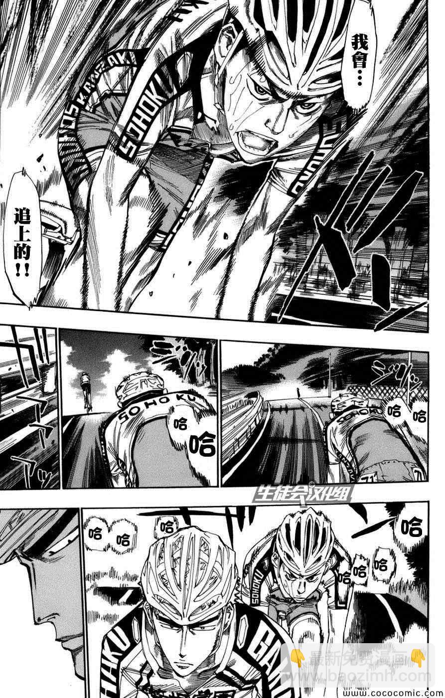 🍵飙速宅男 SPARE BIKE 第68话 第12页