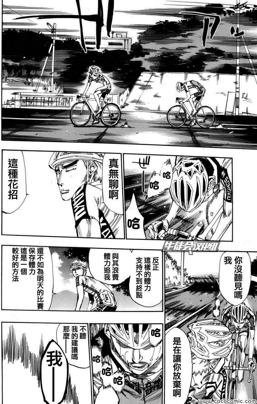 🍵飙速宅男 SPARE BIKE 第68话 第13页