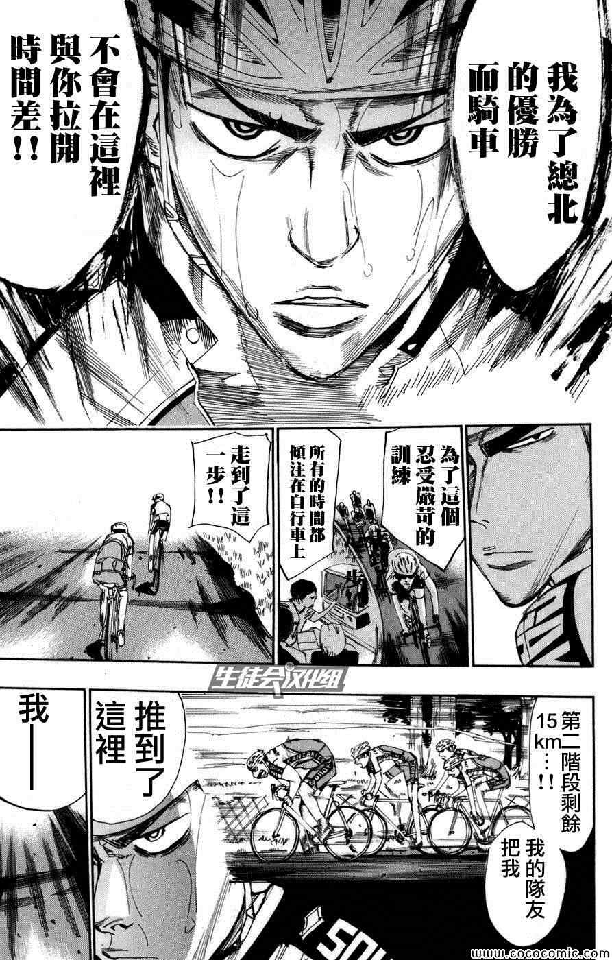 🍵飙速宅男 SPARE BIKE 第68话 第14页