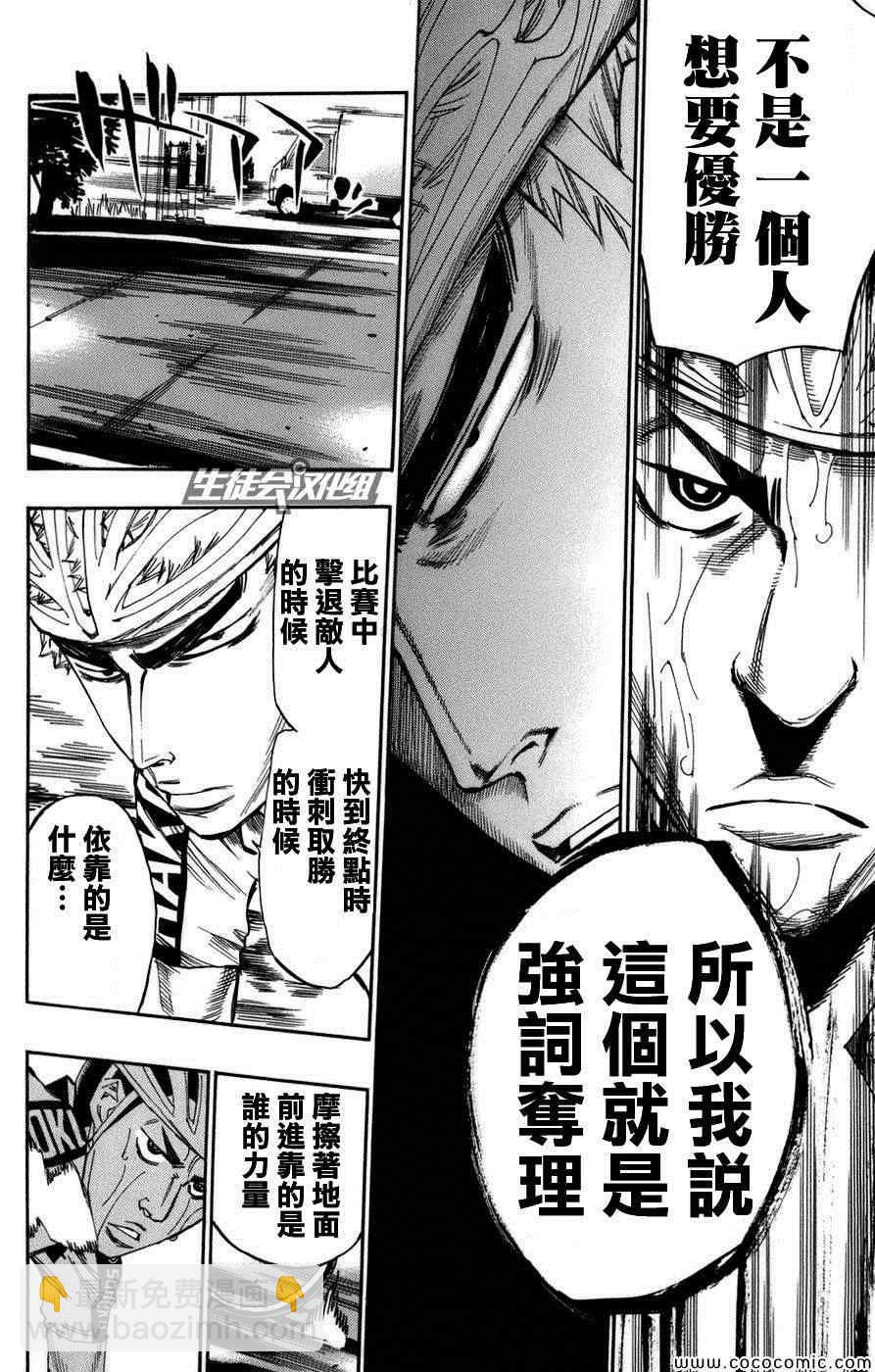 🍵飙速宅男 SPARE BIKE 第68话 第15页